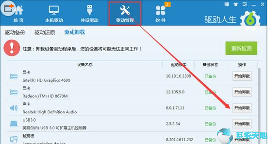 驱动人生8电脑声卡驱动异常导致没声音的解决方法