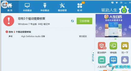 驱动人生8电脑声卡驱动异常导致没声音的解决方法