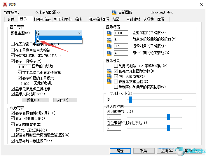 AutoCAD2020主题颜色如何设置？