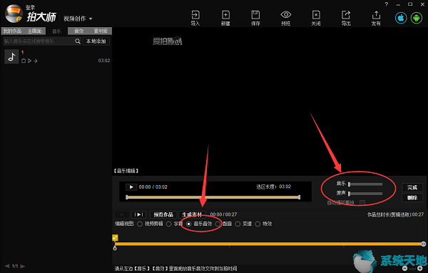 拍大师怎么消除视频声音