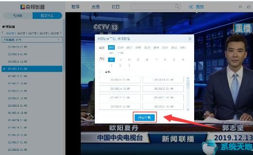 CBox央视影音怎样回看节目？如何下载视频？