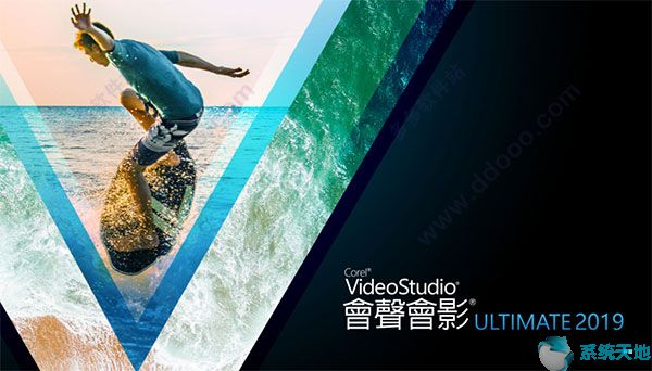 1月最新会声会影2019序列号_会声会影安装破解教程