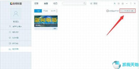 CBox央视影音怎样回看节目？如何下载视频？