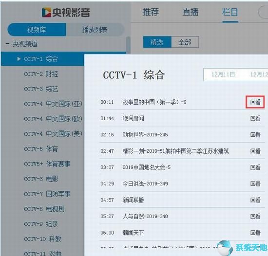 CBox央视影音怎样回看节目？如何下载视频？