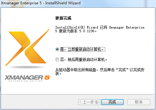 更新Xmanager