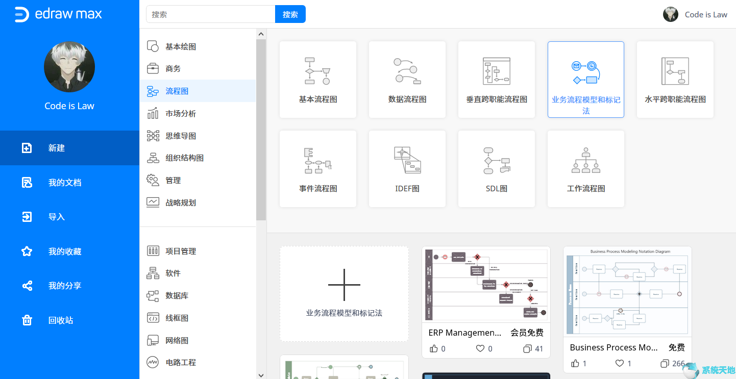 如何使用MindMaster绘制业务流程建模标记法