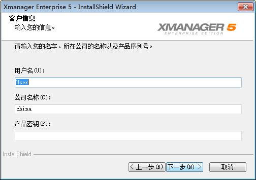 Xmanager试用期满的解决方法