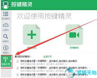 按键精灵2019自动连续点击脚本设置方法