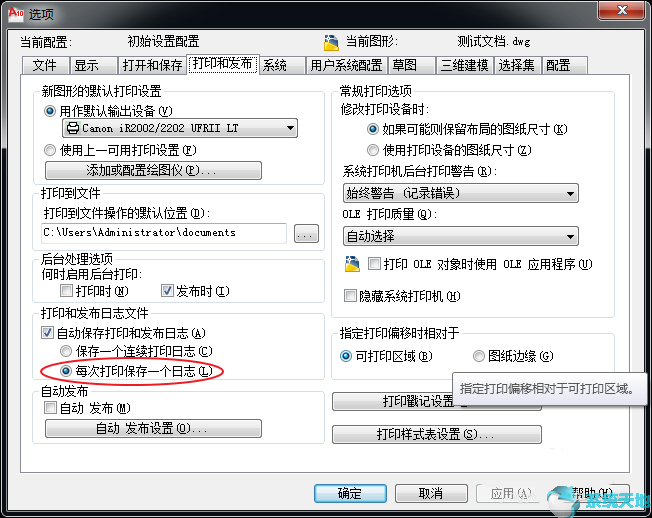 CAD2019设置打印plot日志文件方法