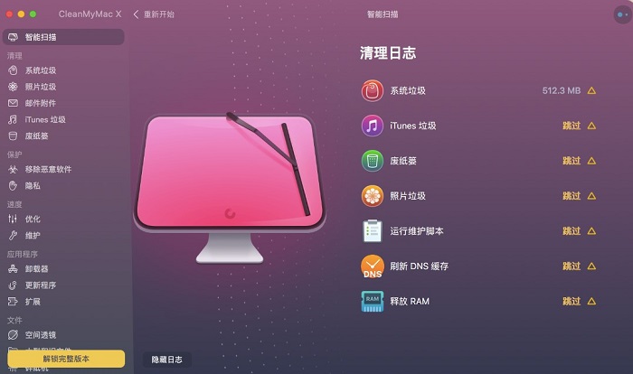 CleanMyMac X进行系统清理教程(图3)