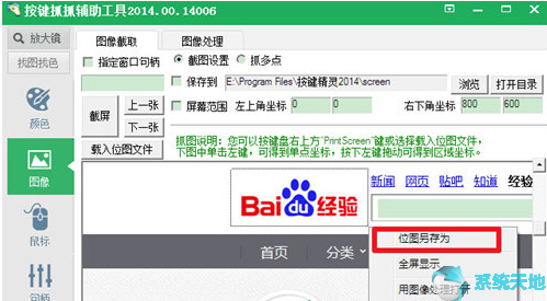 按键精灵2014抓图设置方法