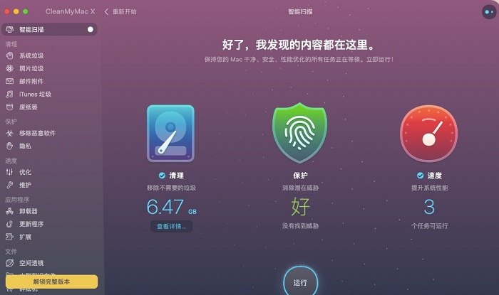 CleanMyMac X进行系统清理教程