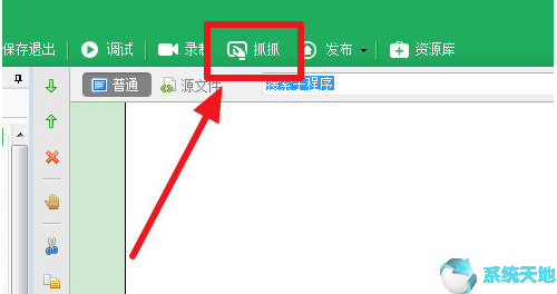按键精灵2014抓图设置方法