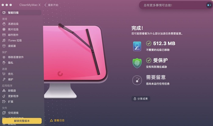 CleanMyMac X进行系统清理教程(图2)