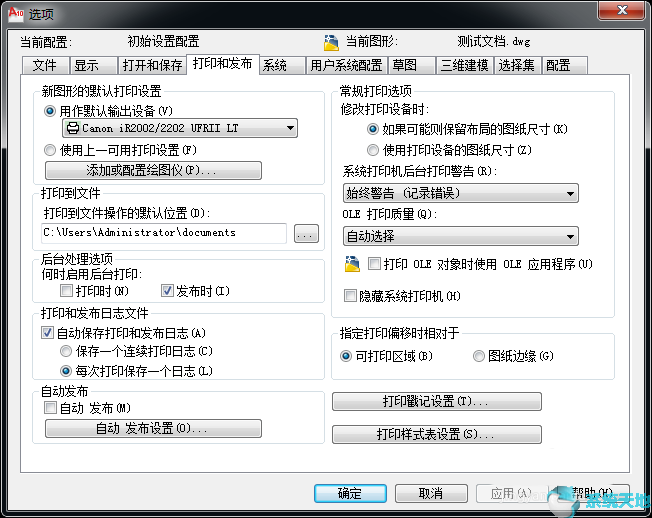 CAD2019设置打印plot日志文件方法