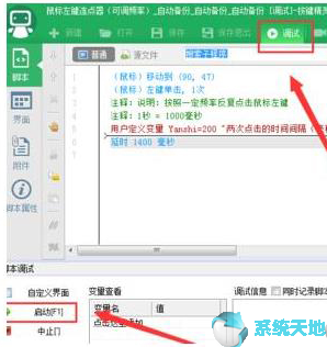 按键精灵2019自动连续点击脚本设置方法