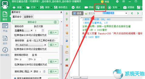 按键精灵2019自动连续点击脚本设置方法