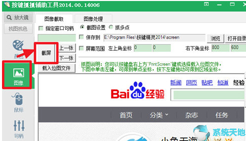 按键精灵2014抓图设置方法