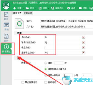 按键精灵2019自动连续点击脚本设置方法