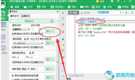 按键精灵2019自动连续点击脚本设置方法