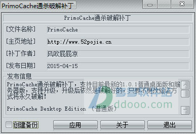 PrimoCache破解版