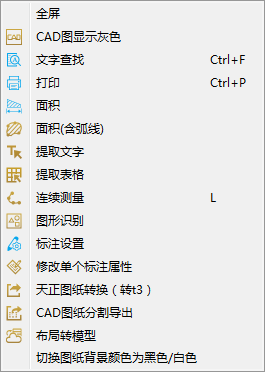教你CAD快速看图右键菜单功能怎么用