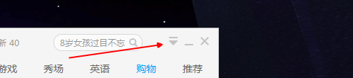 怎么关闭2345看图王软件的今日热点推送