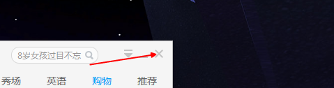 怎么关闭2345看图王软件的今日热点推送