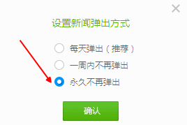 怎么关闭2345看图王软件的今日热点推送