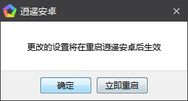 逍遥模拟器设置分辨率