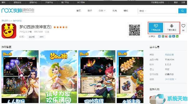 夜神模拟器如何安装手游或应用？