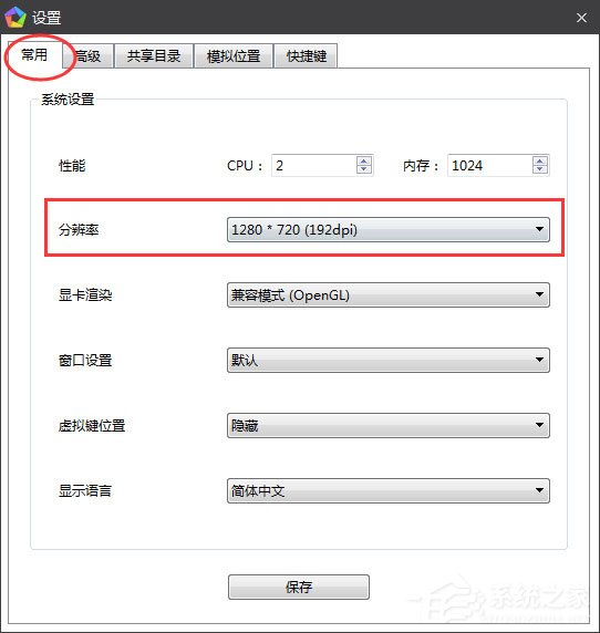 逍遥模拟器设置分辨率