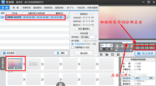 爱剪辑将视频的一段变成慢动作的方法