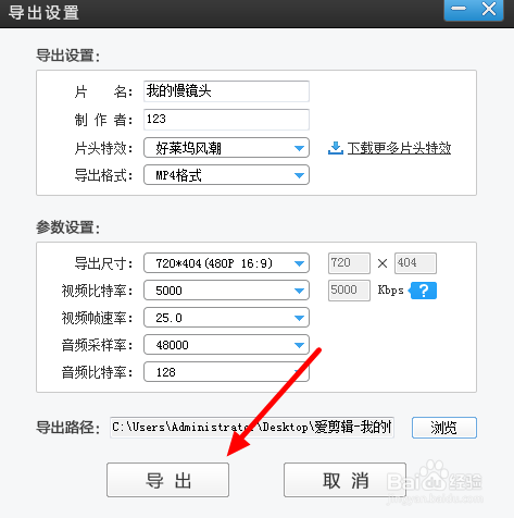 爱剪辑将视频的一段变成慢动作的方法