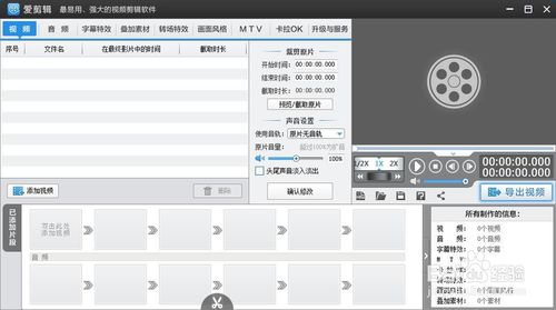 怎么用爱剪辑把图片做成视频