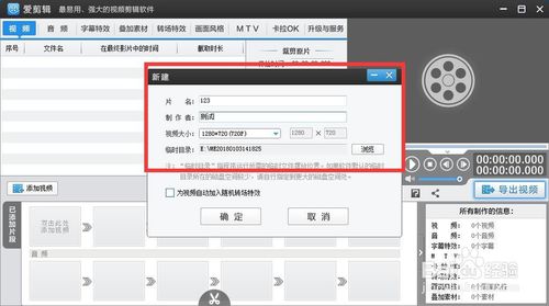 怎么用爱剪辑把图片做成视频