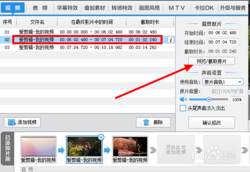 爱剪辑将视频的一段变成慢动作的方法