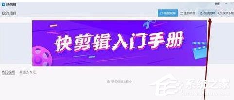 快剪辑怎么旋转视频