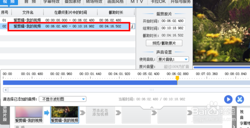 爱剪辑将视频的一段变成慢动作的方法