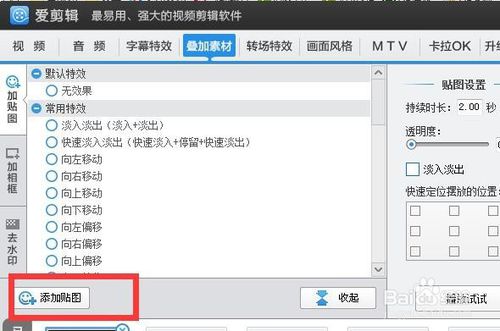 怎么用爱剪辑把图片做成视频