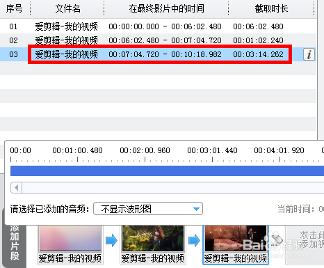 爱剪辑将视频的一段变成慢动作的方法