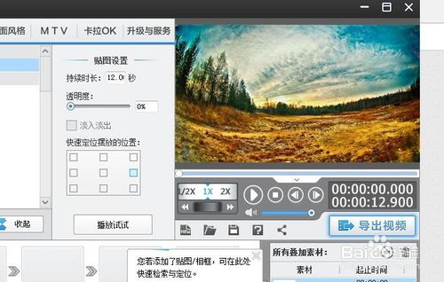 怎么用爱剪辑把图片做成视频
