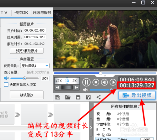 爱剪辑将视频的一段变成慢动作的方法