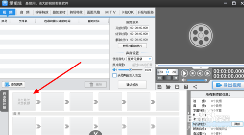 爱剪辑将视频的一段变成慢动作的方法