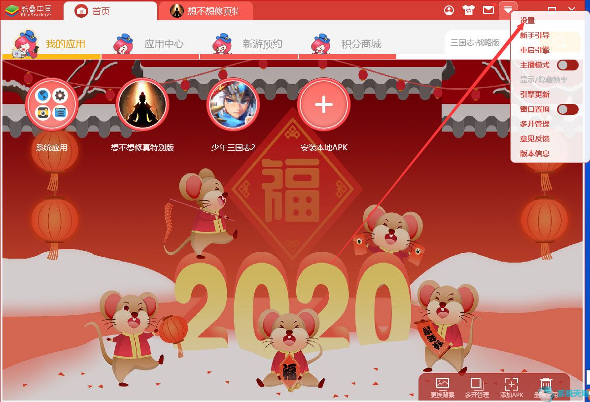 蓝叠模拟器如何设置全屏不显示工具栏?
