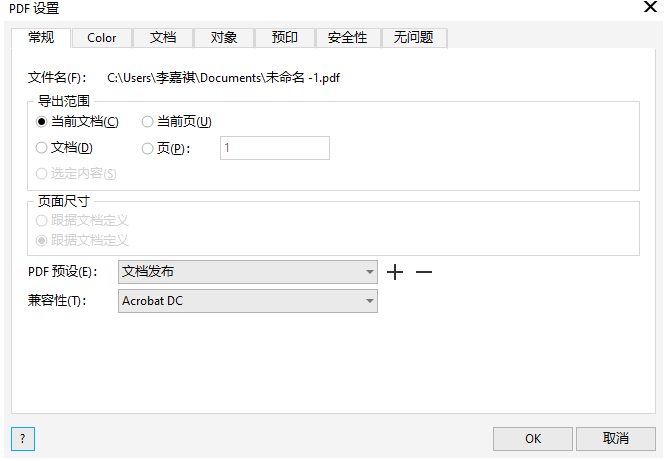 CorelDRAW 2020导出的图片格式有哪些