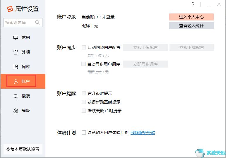 搜狗输入法同步词库教程