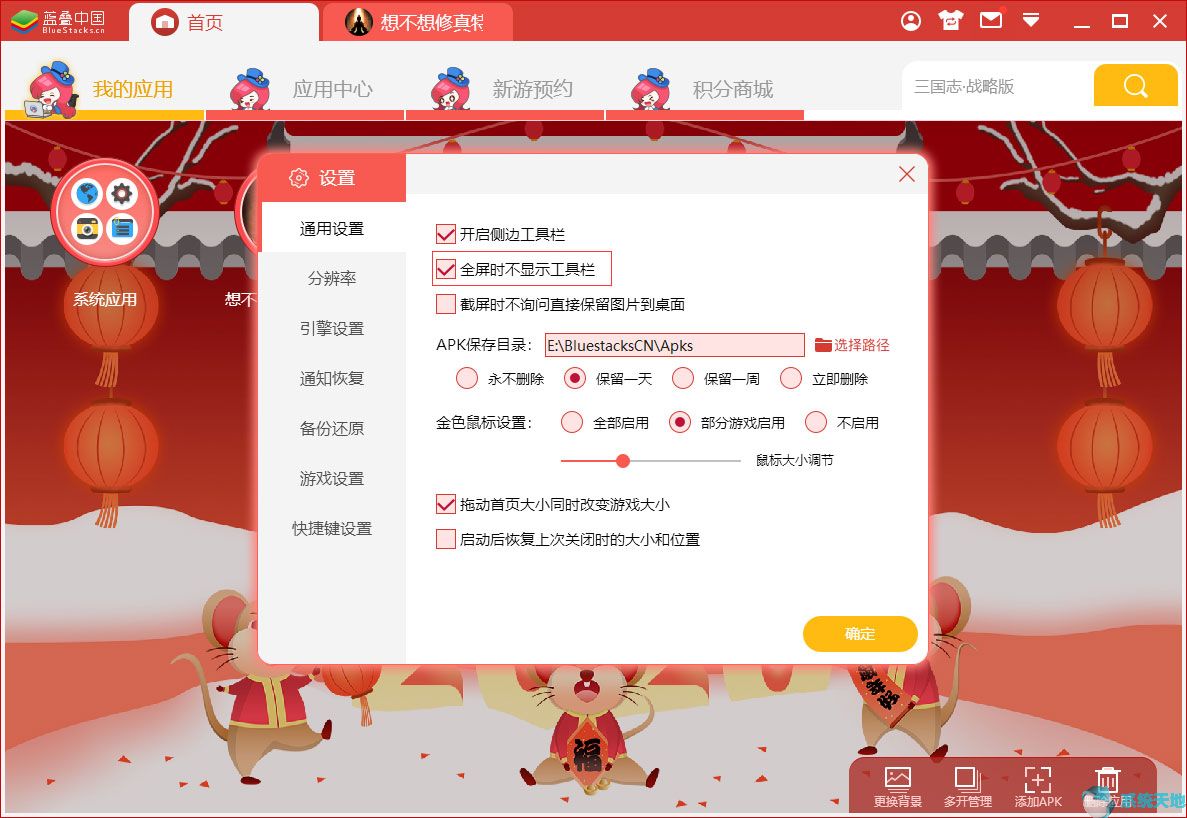 蓝叠模拟器如何设置全屏不显示工具栏?