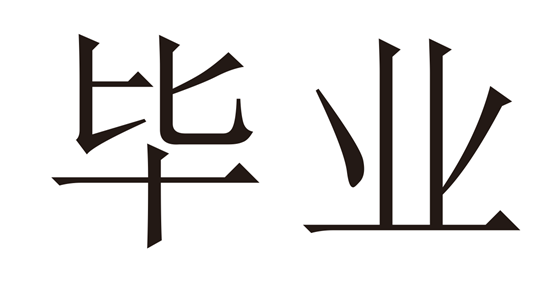 常用的位图和矢量图软件有哪些？(图2)