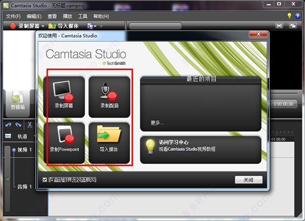 camtasia studio7使用教程